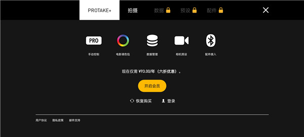 Protake安卓截图