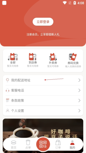 贝瑞咖啡app手机版下载