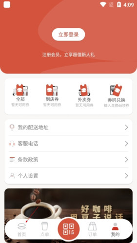 贝瑞咖啡app手机版下载