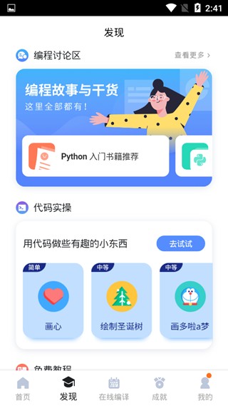 扇贝编程安卓版截图