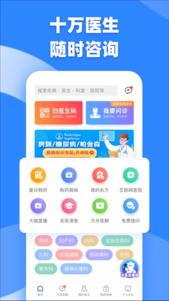 健客医生端app下载截图