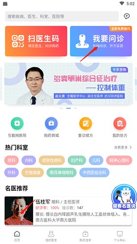 健客医生端app下载