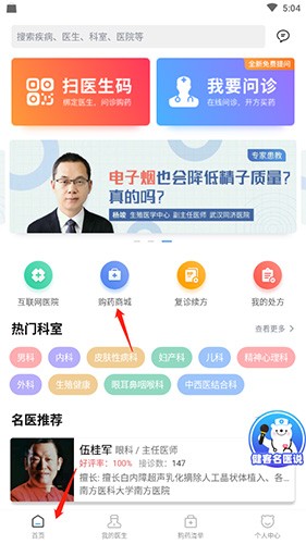 健客医生端app下载