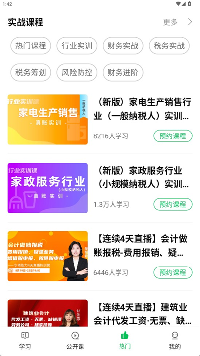 柠檬云课堂手机版截图