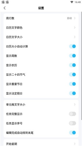 日历清单app