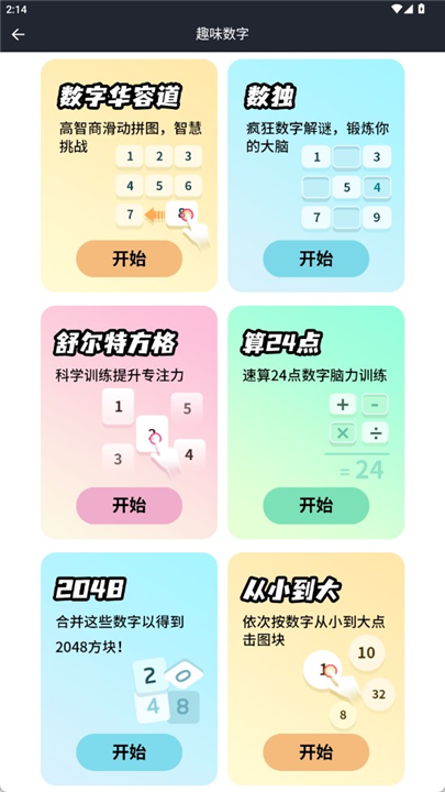 学生计算器下载截图