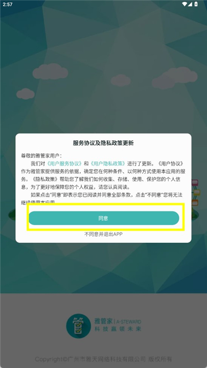 雅管家手机版截图