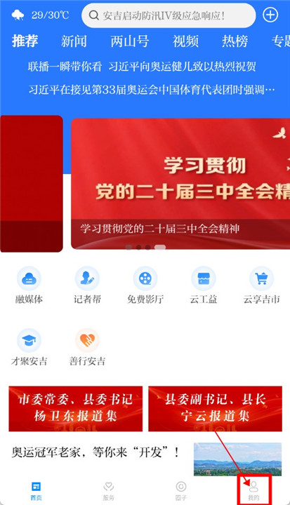 爱安吉截图