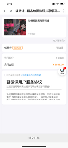 轻微课app