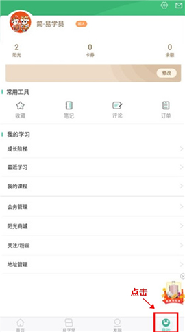 简易云学院app