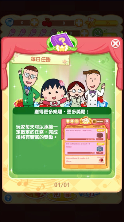 樱桃小丸子梦想舞台