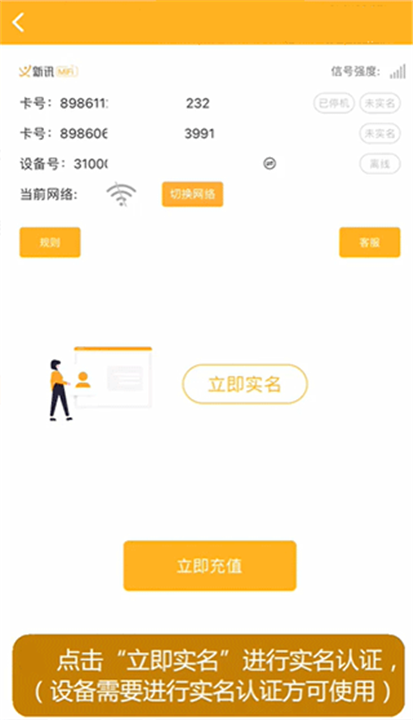 新讯随身wifi管理安卓截图