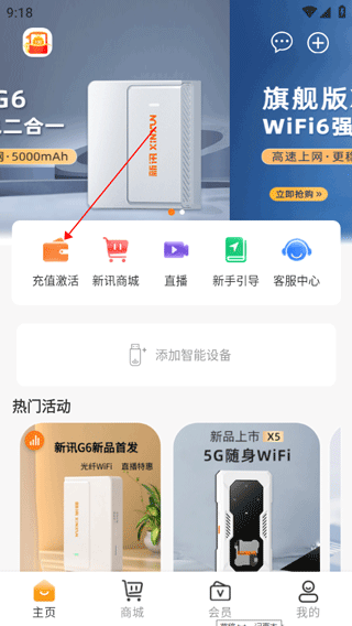 新讯随身wifi管理安卓截图