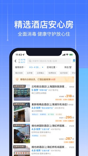 航班管家app手机版