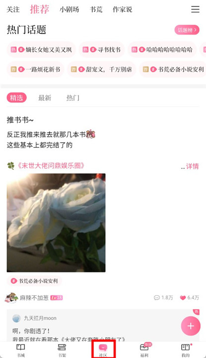 红袖添香小说截图