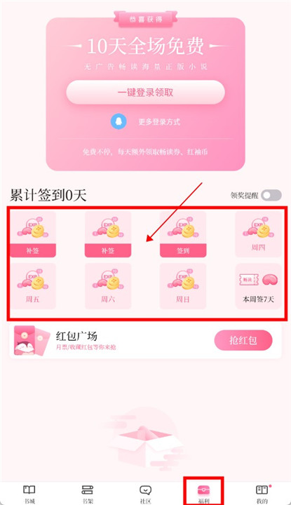 红袖添香小说截图