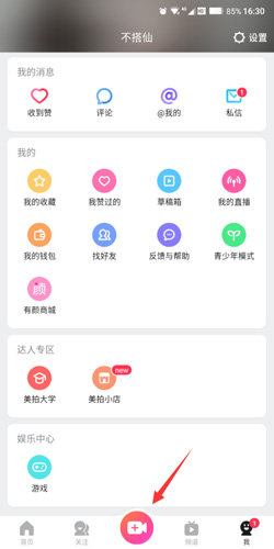 美拍app手机版