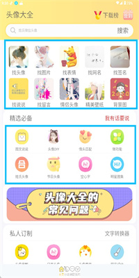 头像大全APP手机版