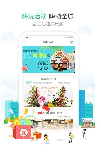 1号社区物业app截图