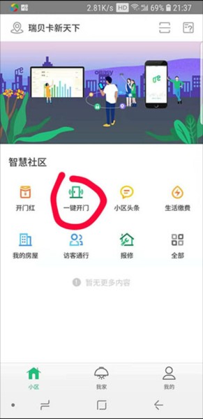 1号社区物业app