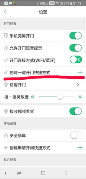 1号社区物业app