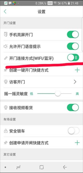 1号社区物业app