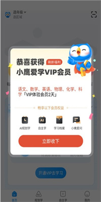 小鹰爱学APP中文版