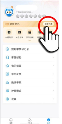 小鹰爱学APP中文版