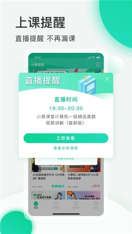 小黑课堂app下载