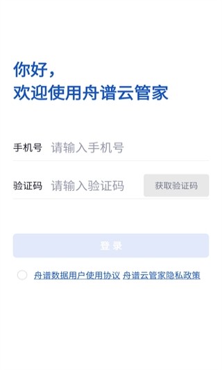 舟谱云管家app