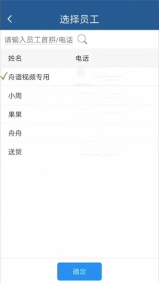 舟谱云管家app