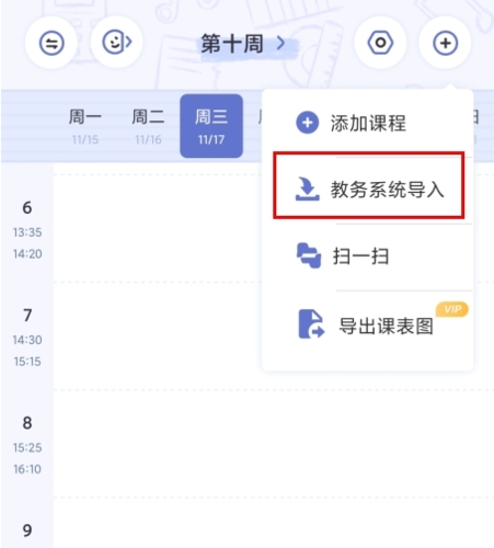 八点课程表app手机版下载