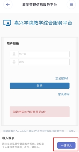 八点课程表app手机版下载