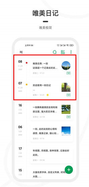 一刻日记应用