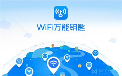 WiFi万能钥匙APP中文版