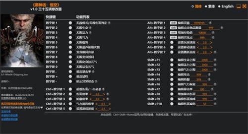 黑神话悟空修改器