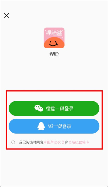 捏脸酱软件截图