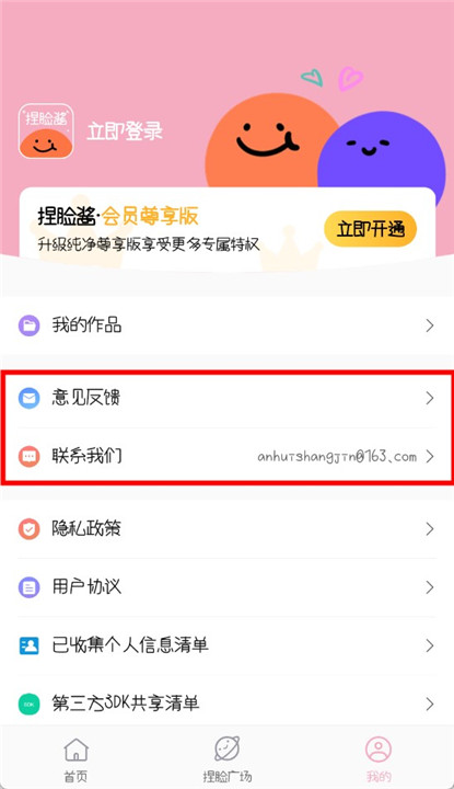 捏脸酱软件截图