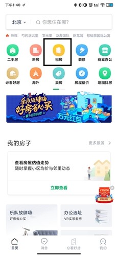 掌上链家二手房app