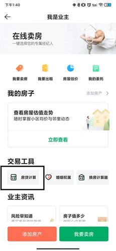 掌上链家二手房app