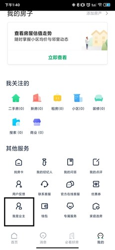 掌上链家二手房app