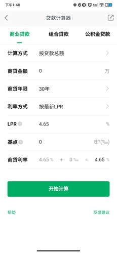 掌上链家二手房app