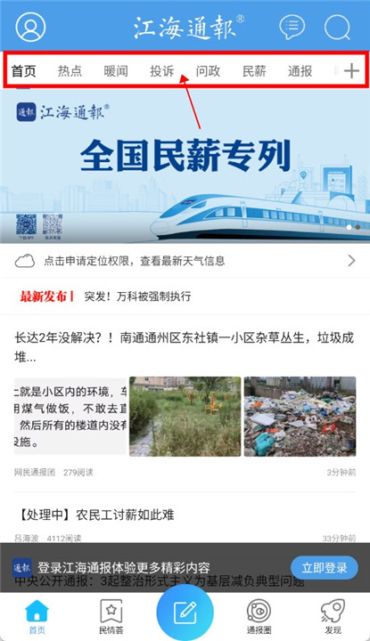 江海通报截图