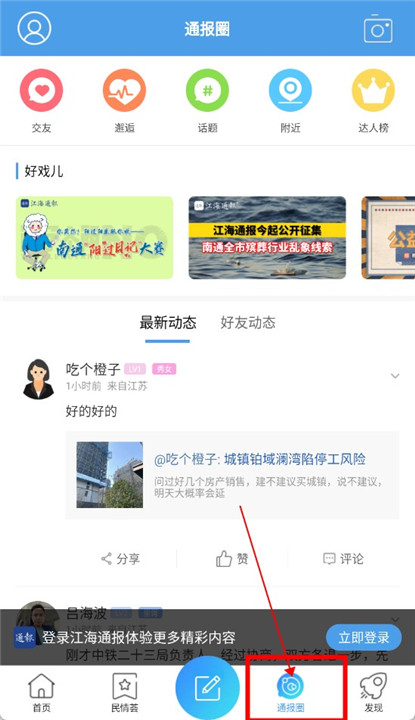 江海通报截图