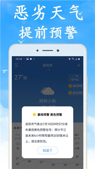 天气早知道下载截图