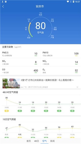 天气早知道下载