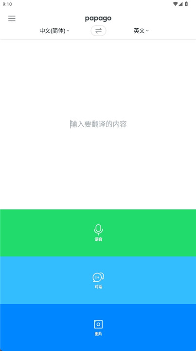 Naver Papago翻译