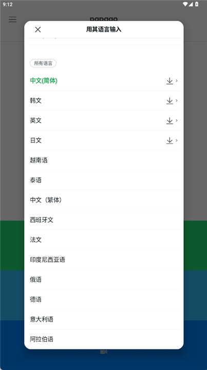 Naver Papago翻译