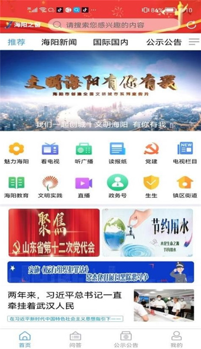 海阳之窗客户端截图