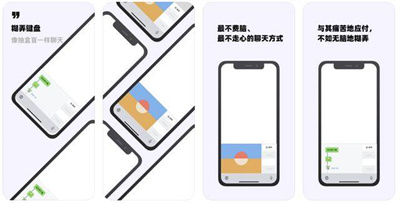 糊弄键盘APP